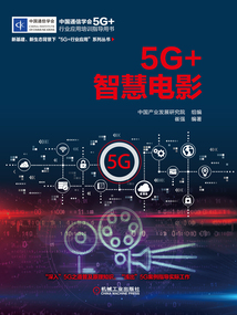 5G+智慧電影
