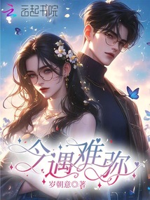 今遇難彌