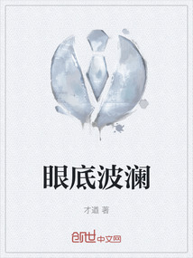 眼底波瀾