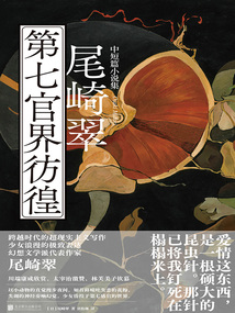 第七官界彷徨