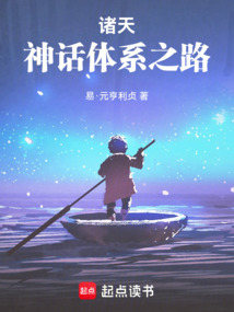 諸天：神話體系之路