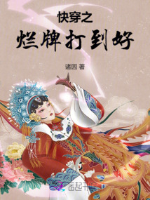 快穿之爛牌打到好