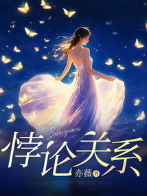 悖論關系