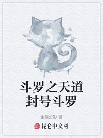 斗羅之天道封號斗羅