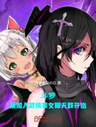 斗罗:从加入武侠美女聊天群开始在线阅读