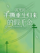 高考前,手撕重生归来的假千金在线阅读