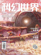 科幻世界(2025年4月)在线阅读