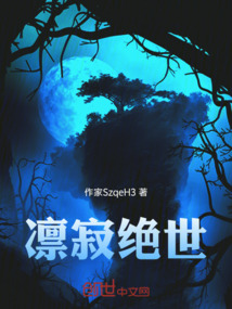 凜寂絕世