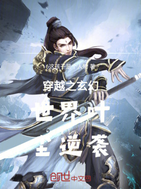 穿越之玄幻世界叶尘逆袭在线阅读