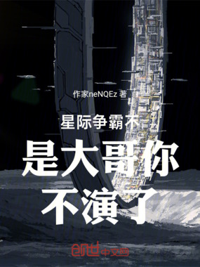 星际争霸不是大哥你不演了在线阅读