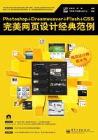 Photoshop+Dreamweaver+Flash+CSS完美网页设计经典范例