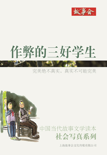 作弊的三好學生