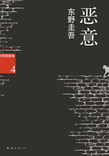 惡意