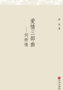 劍橋情
