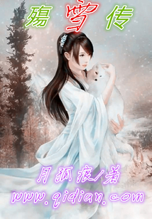 殤雪傳