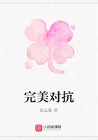 完美對抗在線閱讀