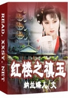红楼之禛玉