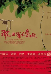 那一曲軍校戀歌