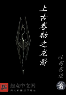 上古卷軸之龍裔