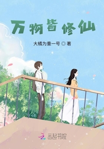 萬物皆修仙