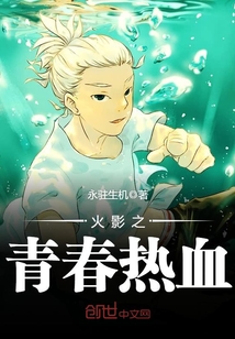 火影之青春熱血