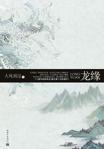 龍緣