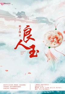 良人玉