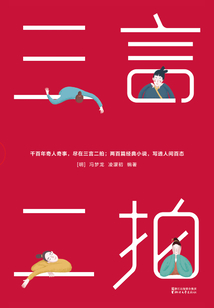 三言二拍(套裝五本)