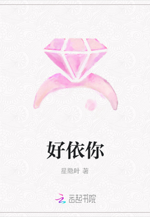 好依你