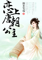 戀上唐朝公主在線閱讀