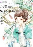 戰(zhàn)神獨(dú)寵錦鯉小醫(yī)仙在線閱讀