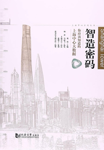 智造密碼：你應該知道的上海中心大數據
