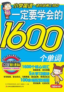 一定要學會的1600個單詞
