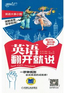 英語翻開就說