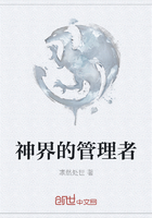 神界的管理者在線閱讀