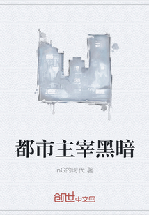 都市主宰黑暗