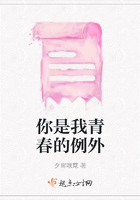 你是我青春的例外在線閱讀