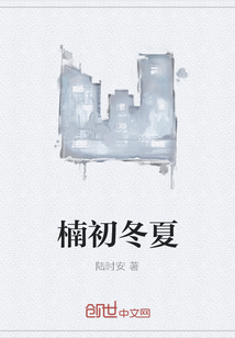 楠初冬夏