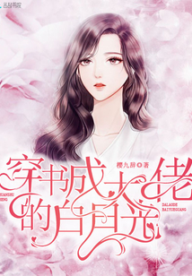 穿書成大佬的白月光