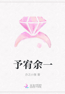予宥余一