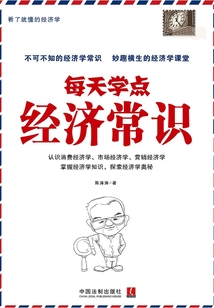每天學(xué)點(diǎn)經(jīng)濟(jì)常識(shí)