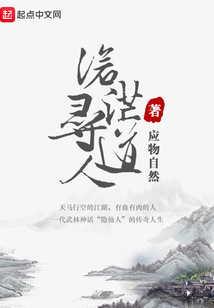 滄茫尋道人