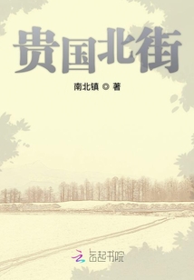 貴國北街