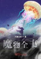 魔物全書(shū)在線閱讀