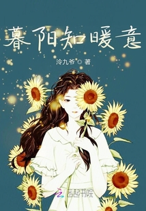 暮陽知暖意