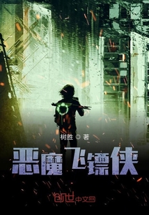 惡魔飛鏢俠