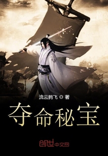 奪命秘寶