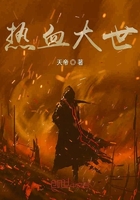 熱血大世在線閱讀