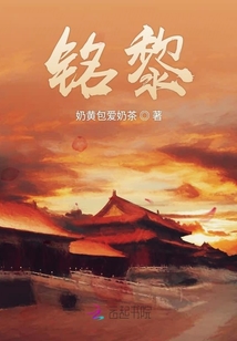 銘黎