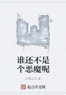 誰還不是個惡魔呢